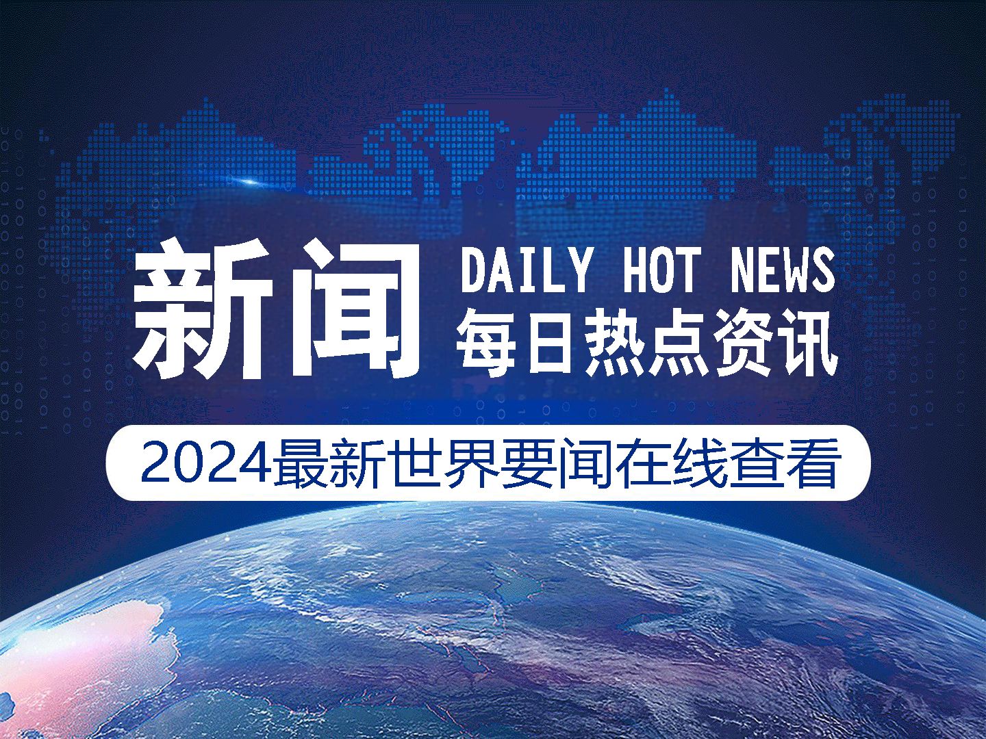 早啊！新闻来了〔20250915〕